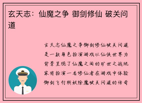 玄天志：仙魔之争 御剑修仙 破关问道