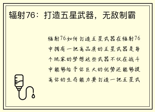 辐射76：打造五星武器，无敌制霸