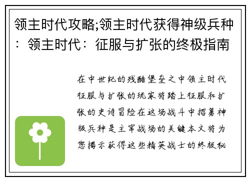 领主时代攻略;领主时代获得神级兵种：领主时代：征服与扩张的终极指南