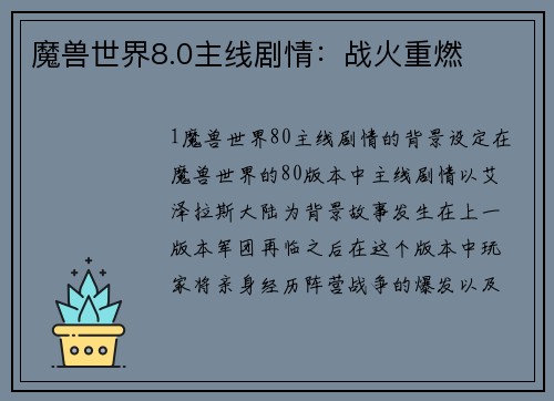 魔兽世界8.0主线剧情：战火重燃